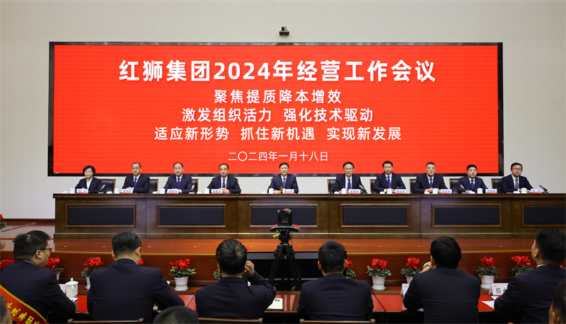 腾博会诚信为本,专业服务!集团召开2024年经营工作会议